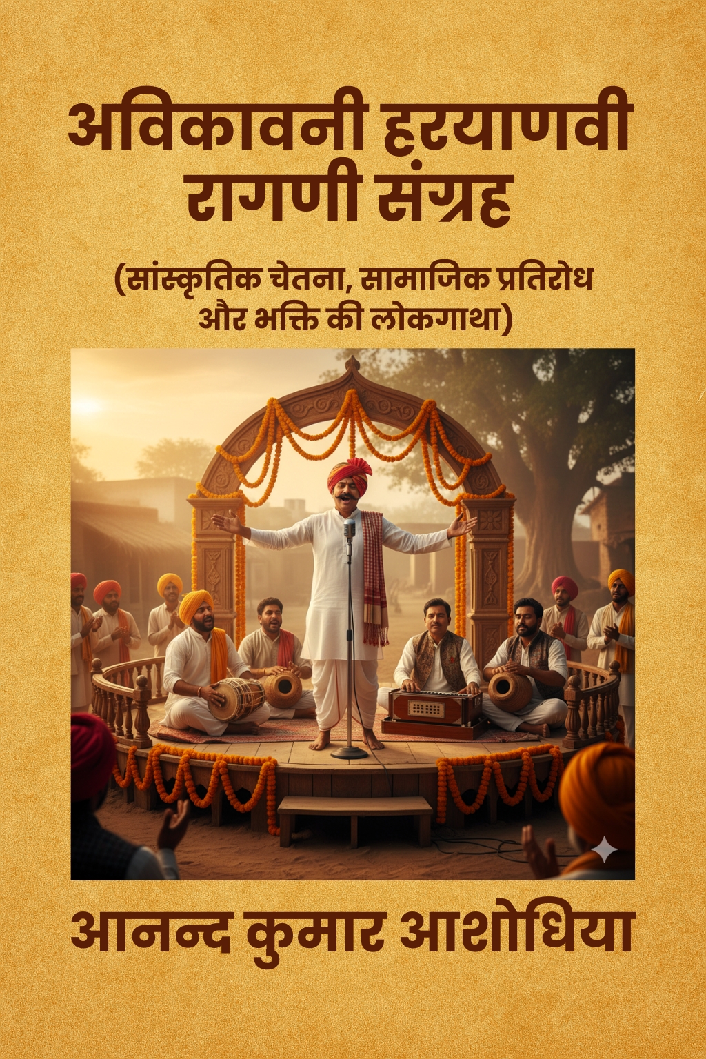 अविकावनी Cover