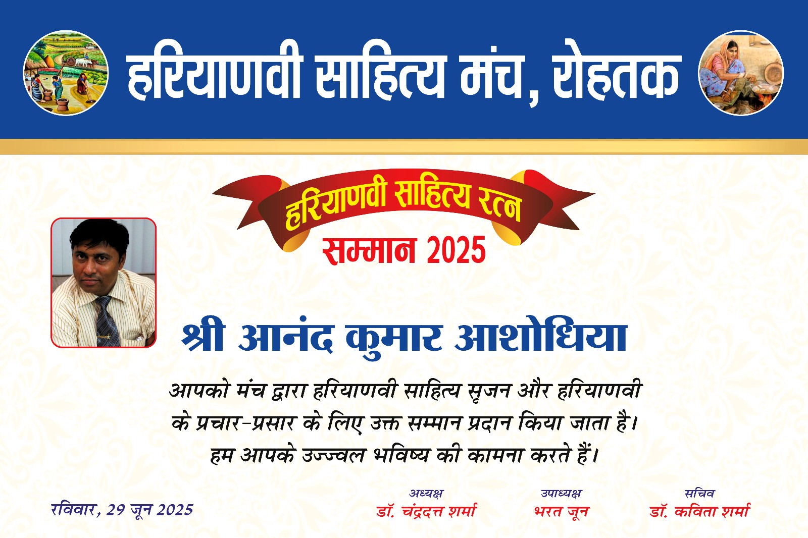 Haryanvi Sahitya Ratna Samman