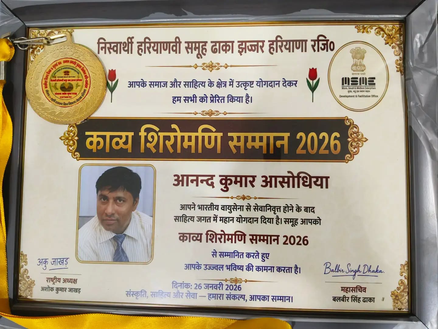 Kavi Shiromani Samman 2026