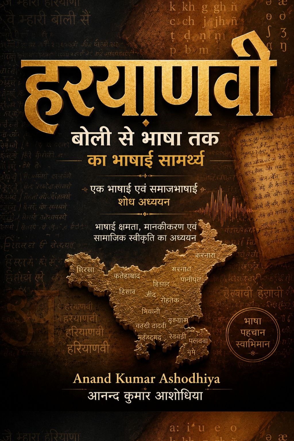 Haryanvi Boli Se Bhasha Cover