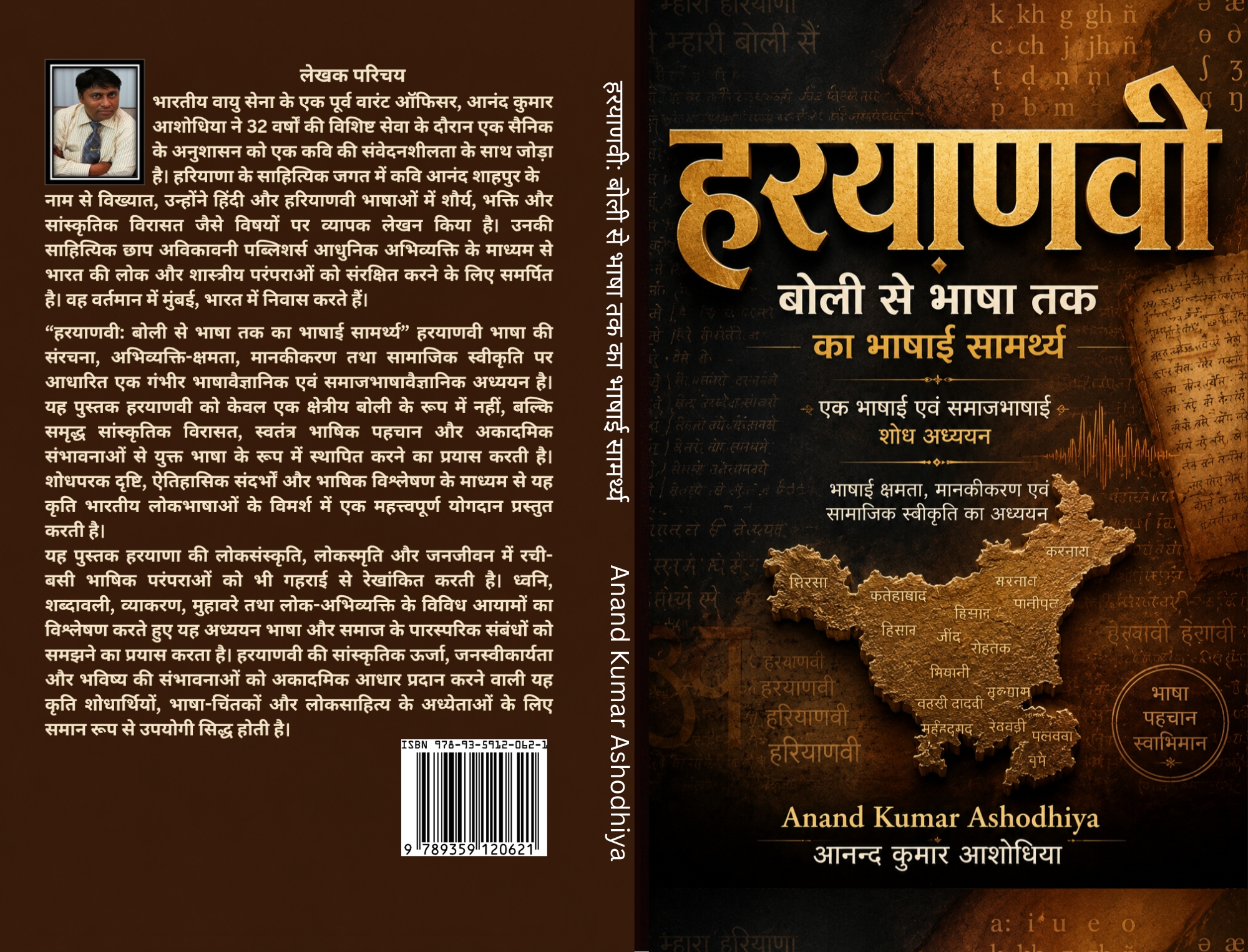 Haryanvi Boli Se Bhasha ISBN