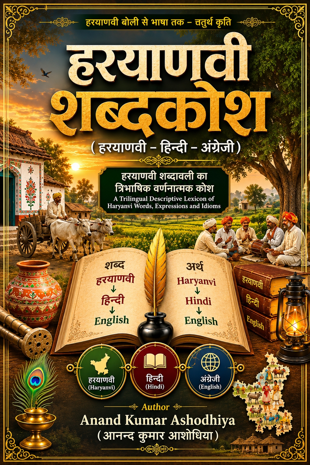 Haryanvi Dictionary (Haryanvi-Hindi-English)