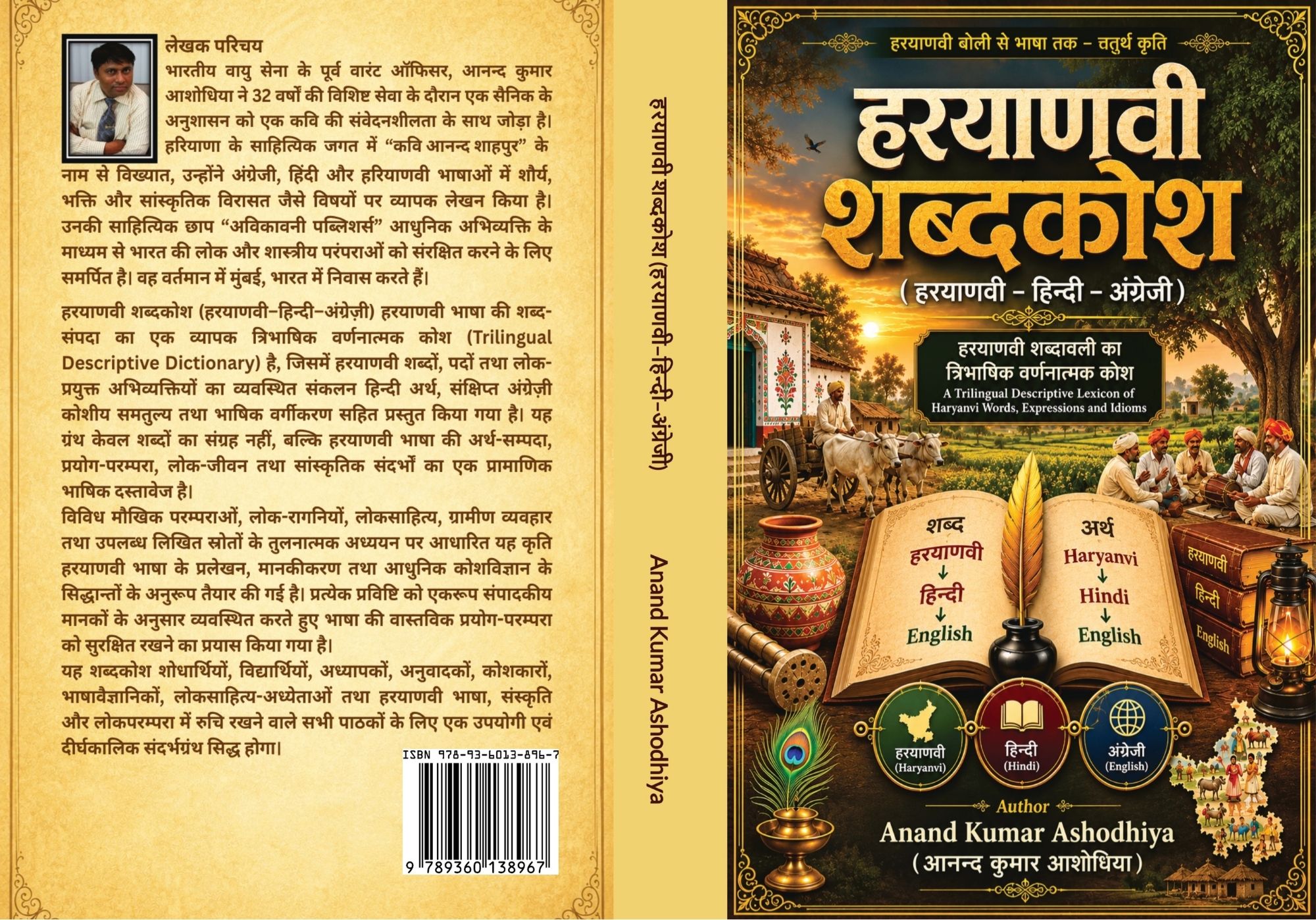 Haryanvi Dictionary ISBN
