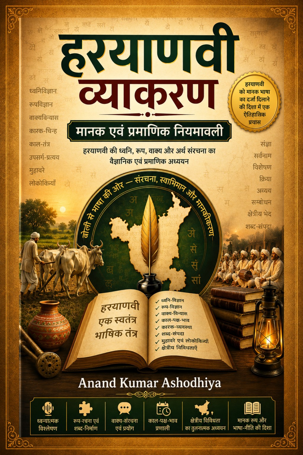 Haryanvi Grammar Cover