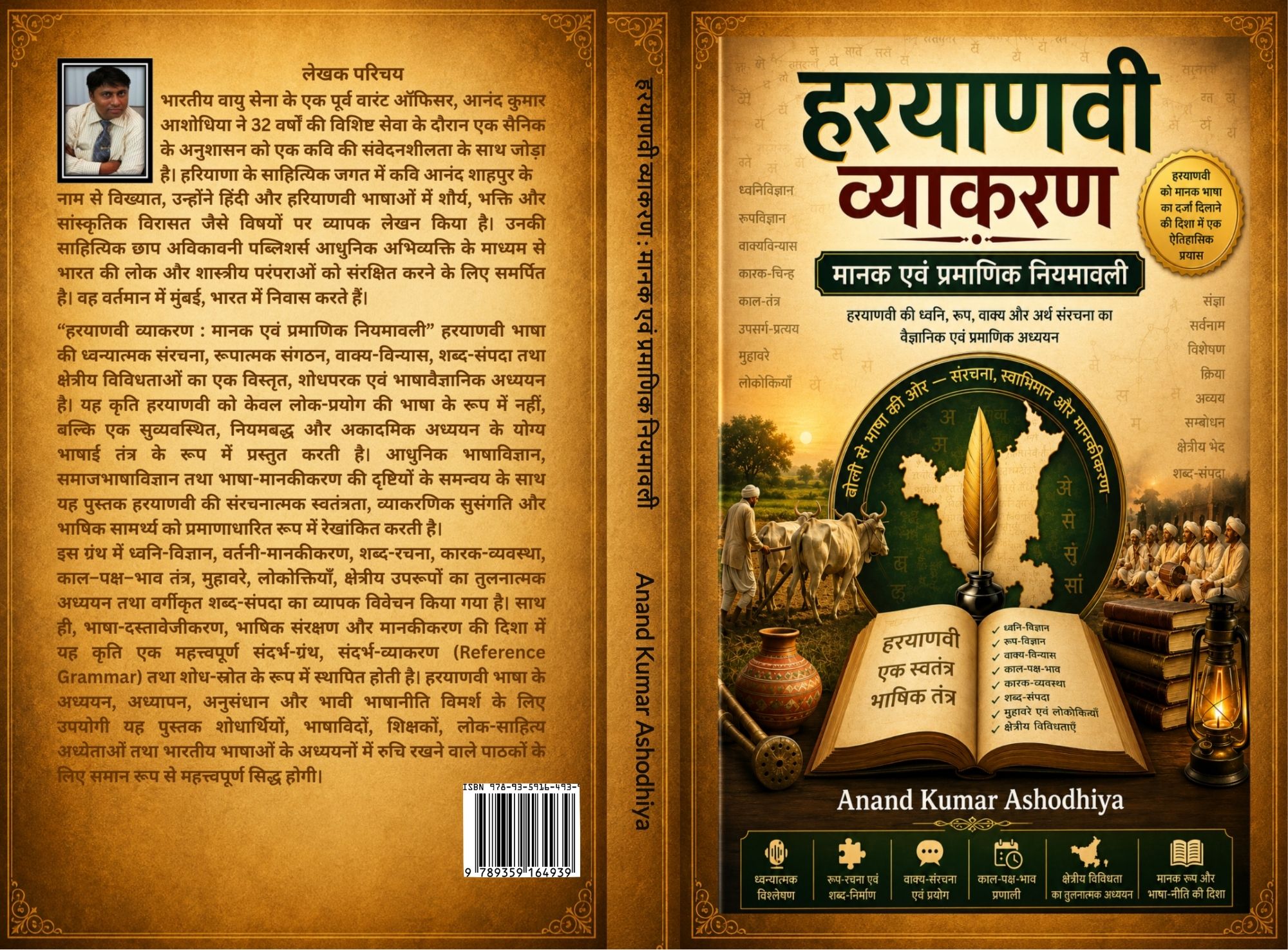 Haryanvi Grammar ISBN
