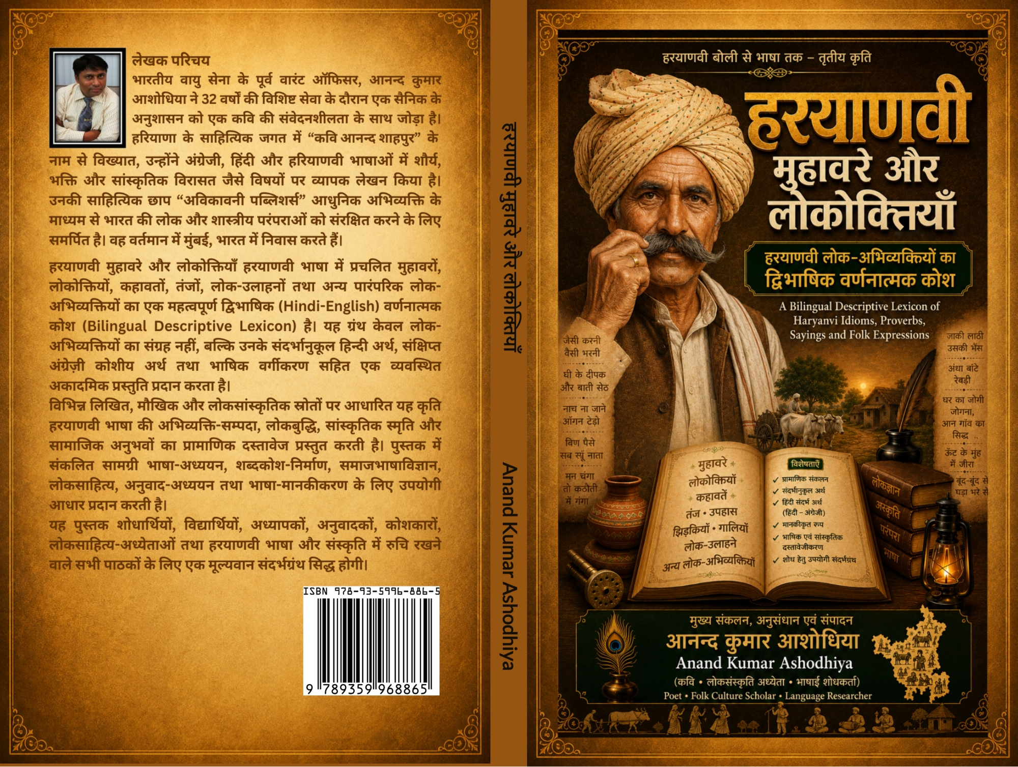 Haryanvi Idioms ISBN