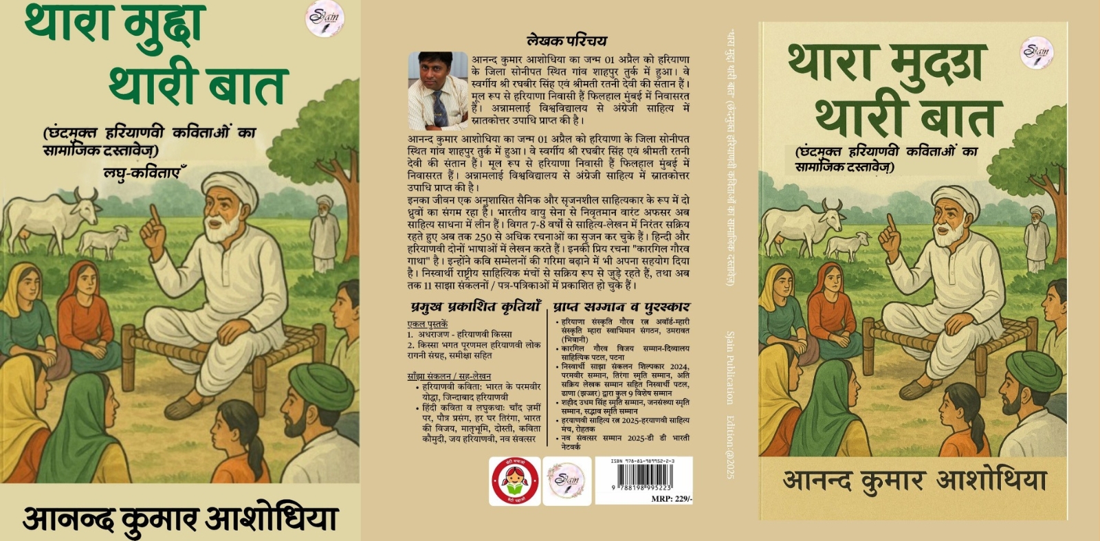 Thara Mudda ISBN
